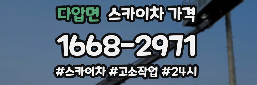 다압면 스카이차 가격