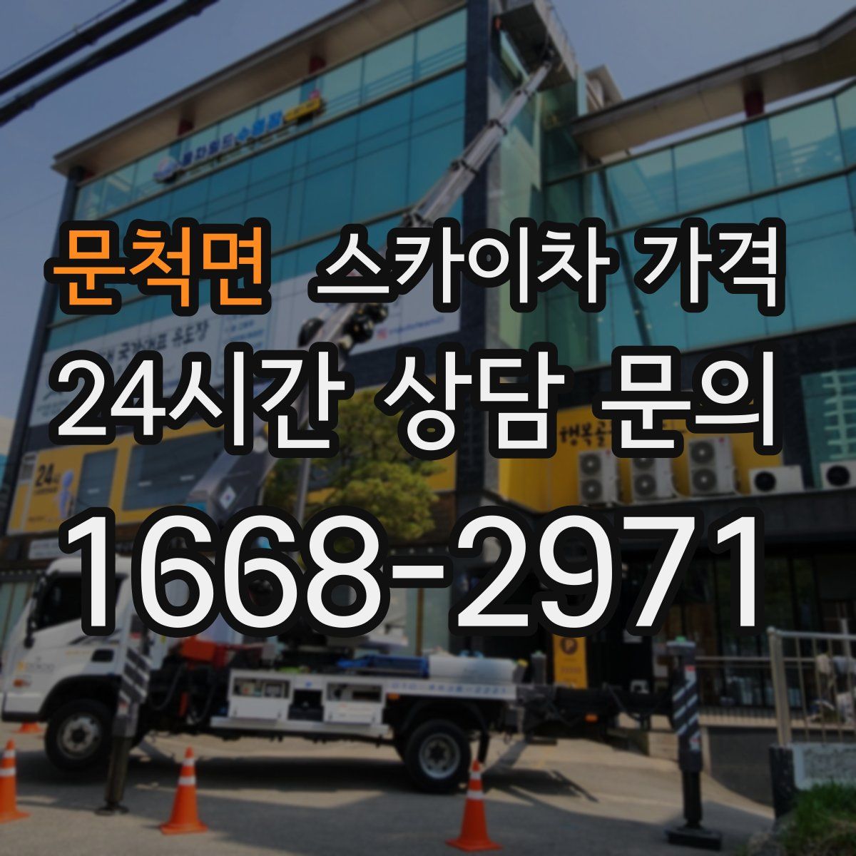 문척면 스카이차 가격