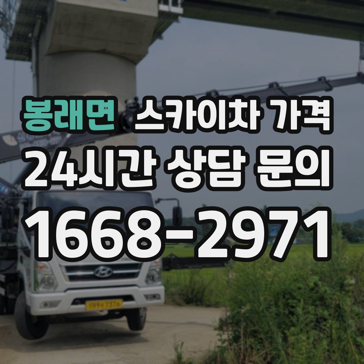 봉래면 스카이차 가격