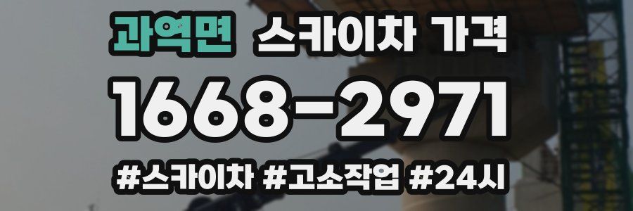 과역면 스카이차 가격