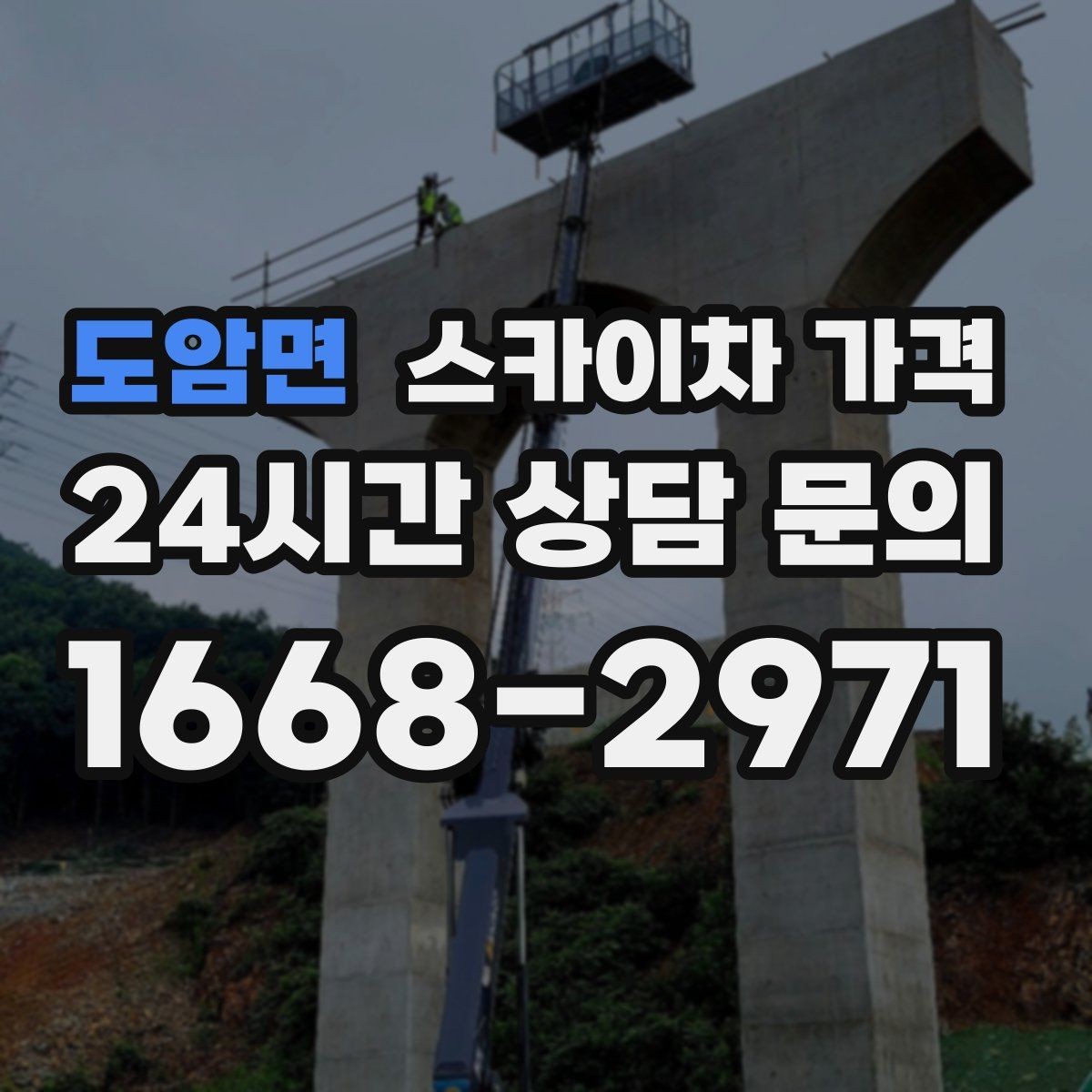 도암면 스카이차 가격 유도원 필요 여부를 판단하는 포인트