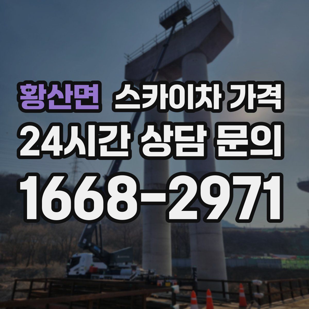 황산면 스카이차 가격