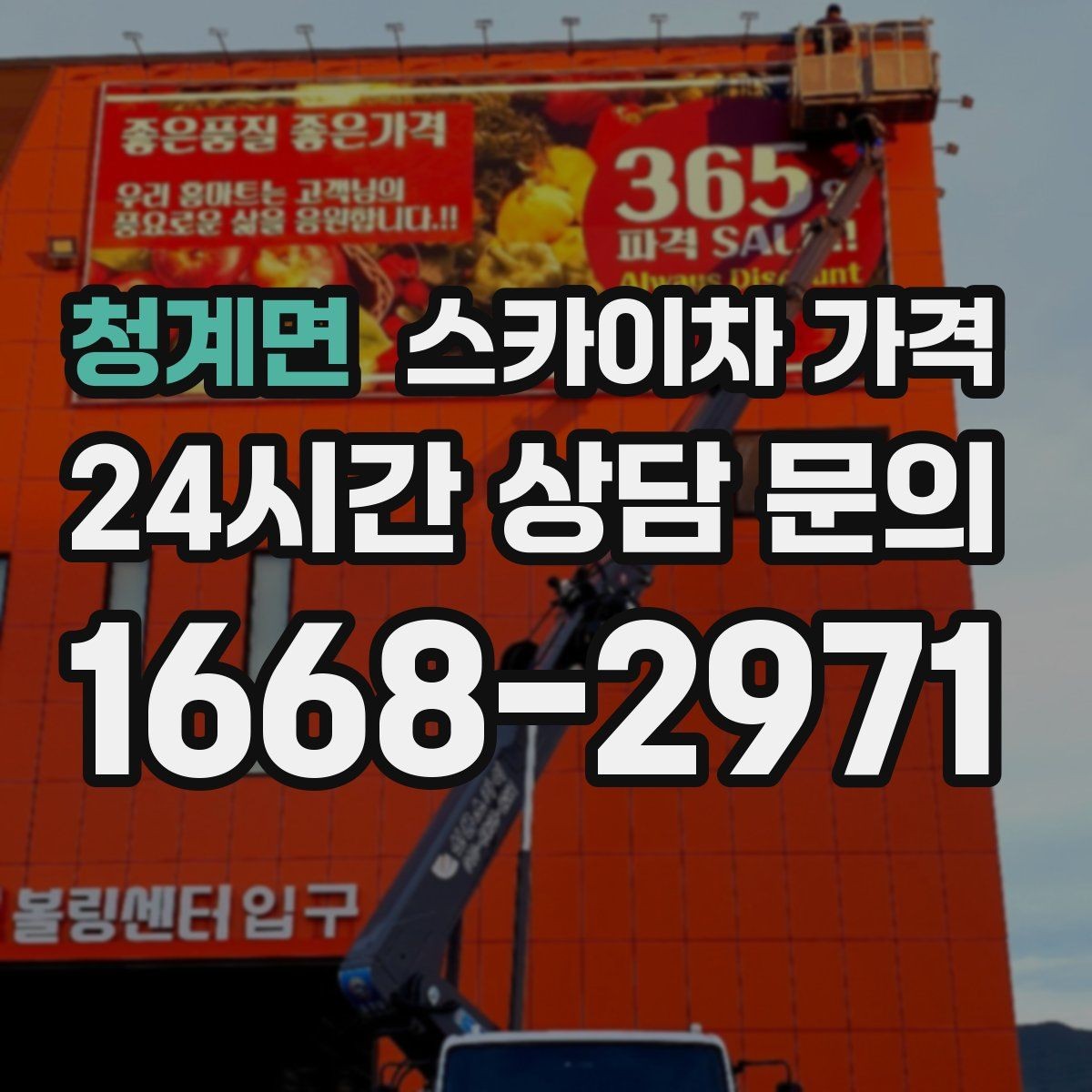 청계면 스카이차 가격 안전 통제가 필요한 현장은 어떻게 달라질까