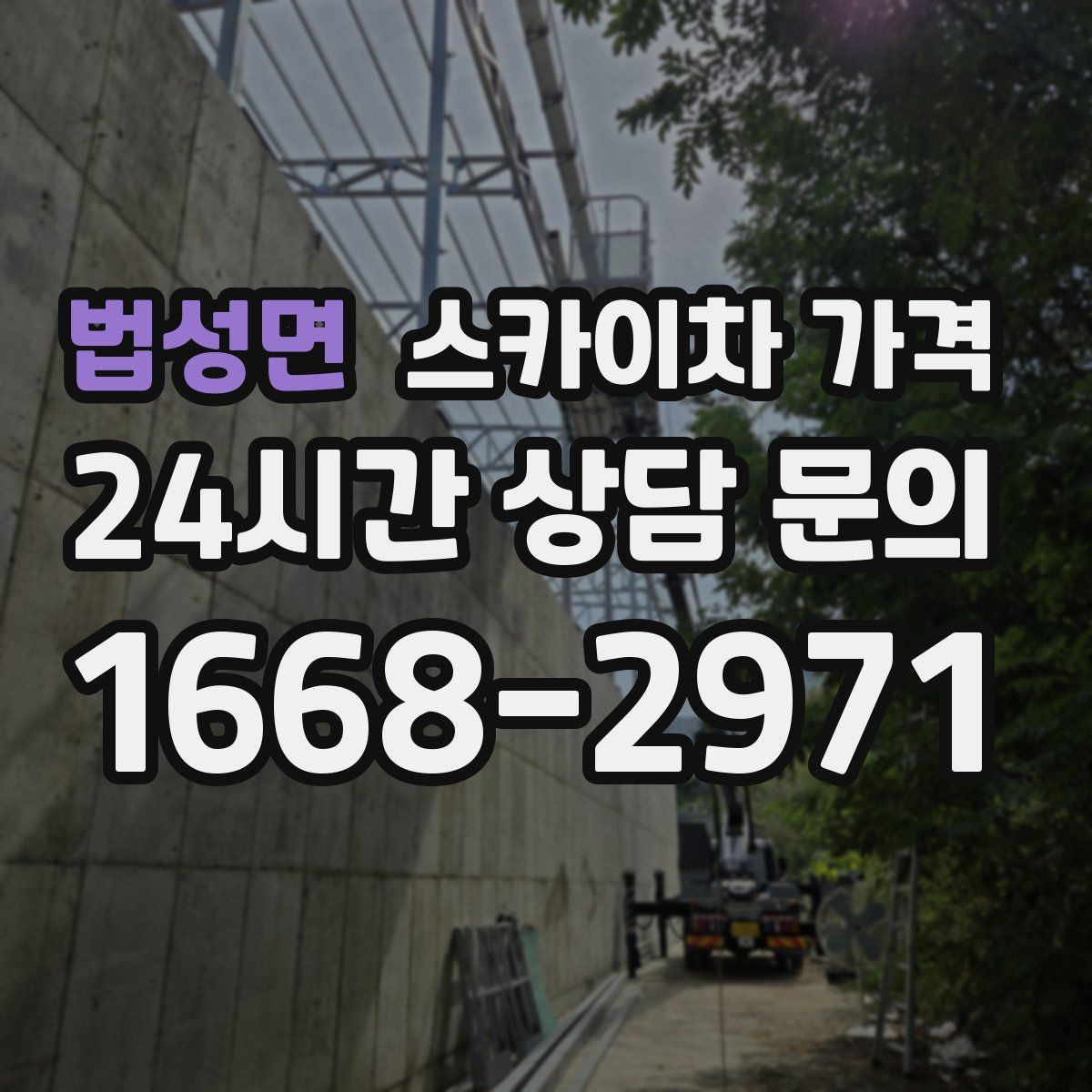 법성면 스카이차 가격