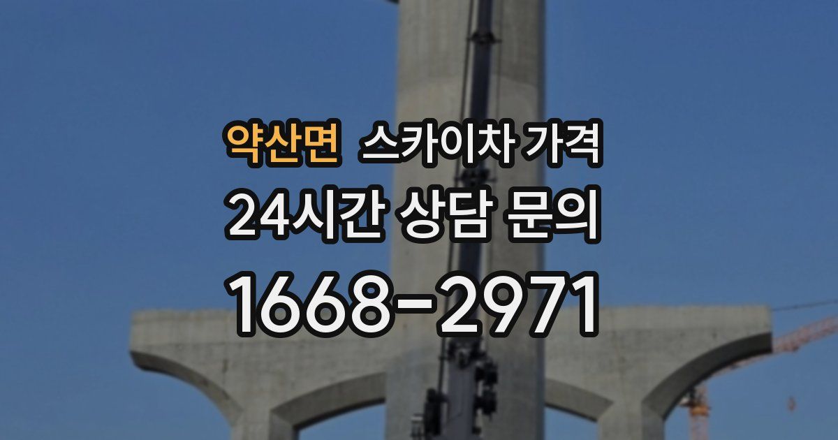 약산면 스카이차 가격