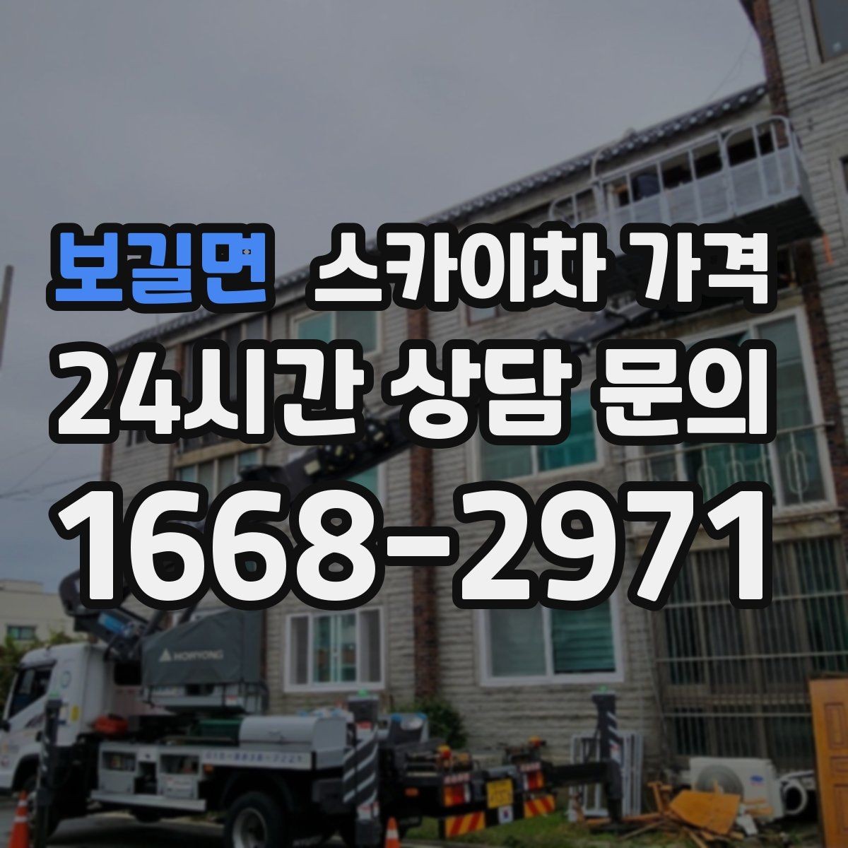 보길면 스카이차 가격 배관·덕트 작업에서 달라지는 포인트