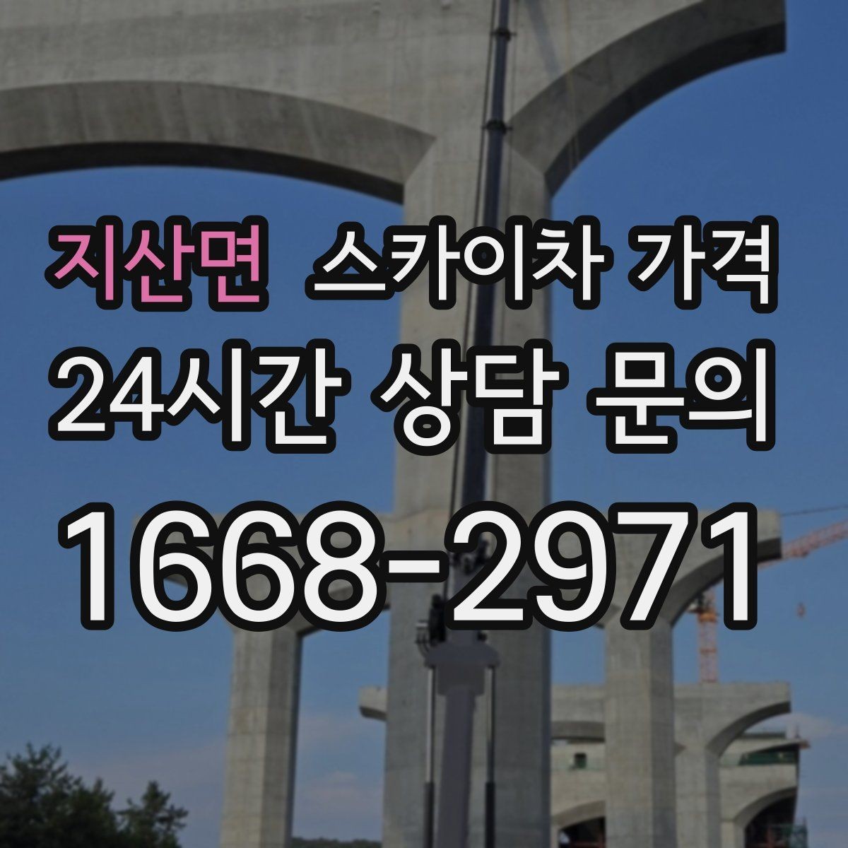 지산면 스카이차 가격 CCTV 설치는 위치·각도에 따라 달라집니다