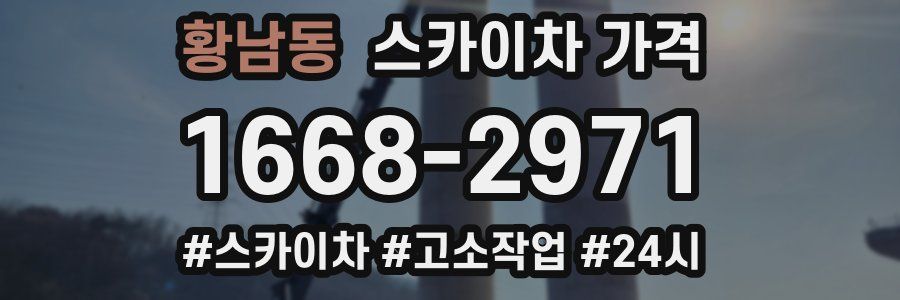 황남동 스카이차 가격