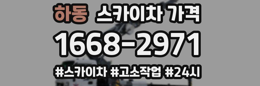 하동 스카이차 가격