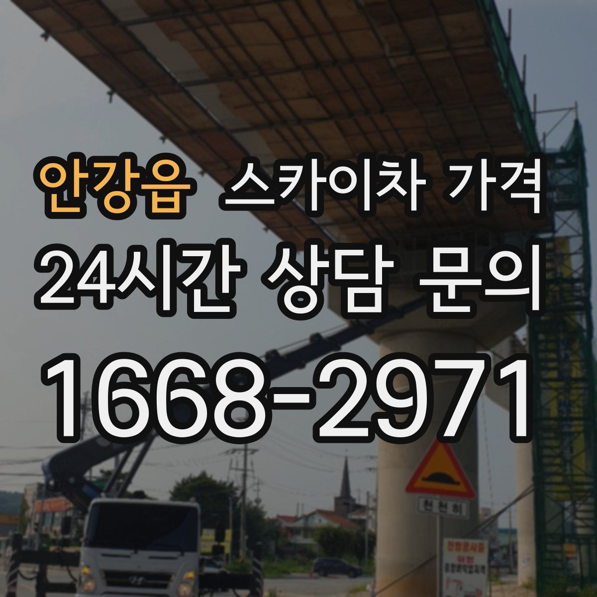 안강읍 스카이차 가격