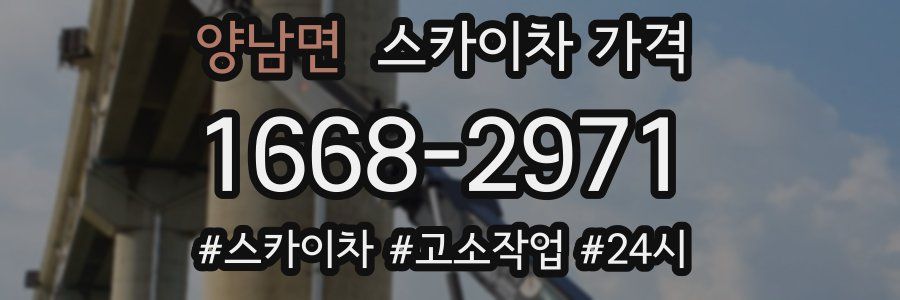 양남면 스카이차 가격