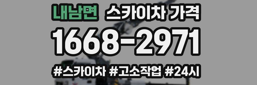 내남면 스카이차 가격