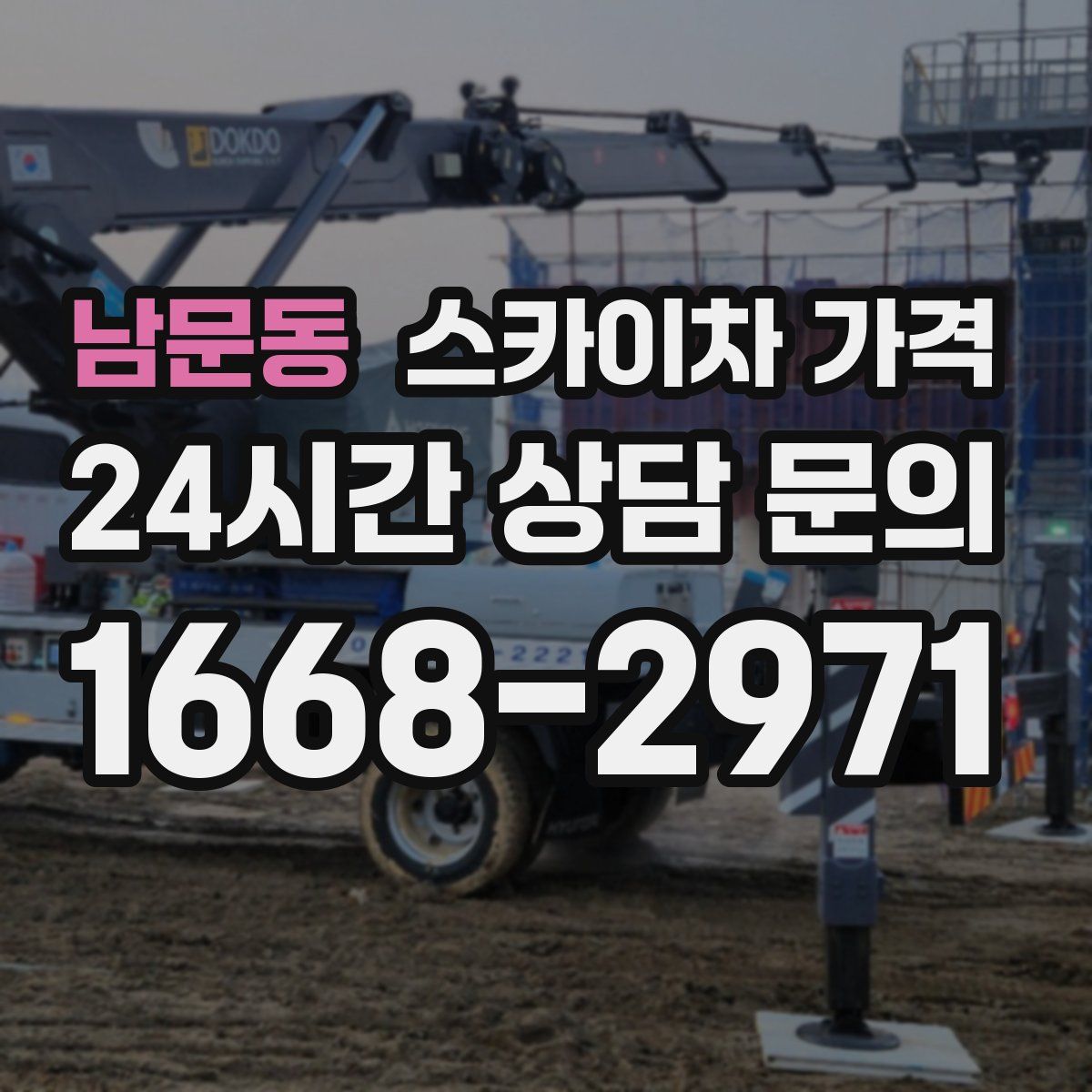 남문동 스카이차 가격