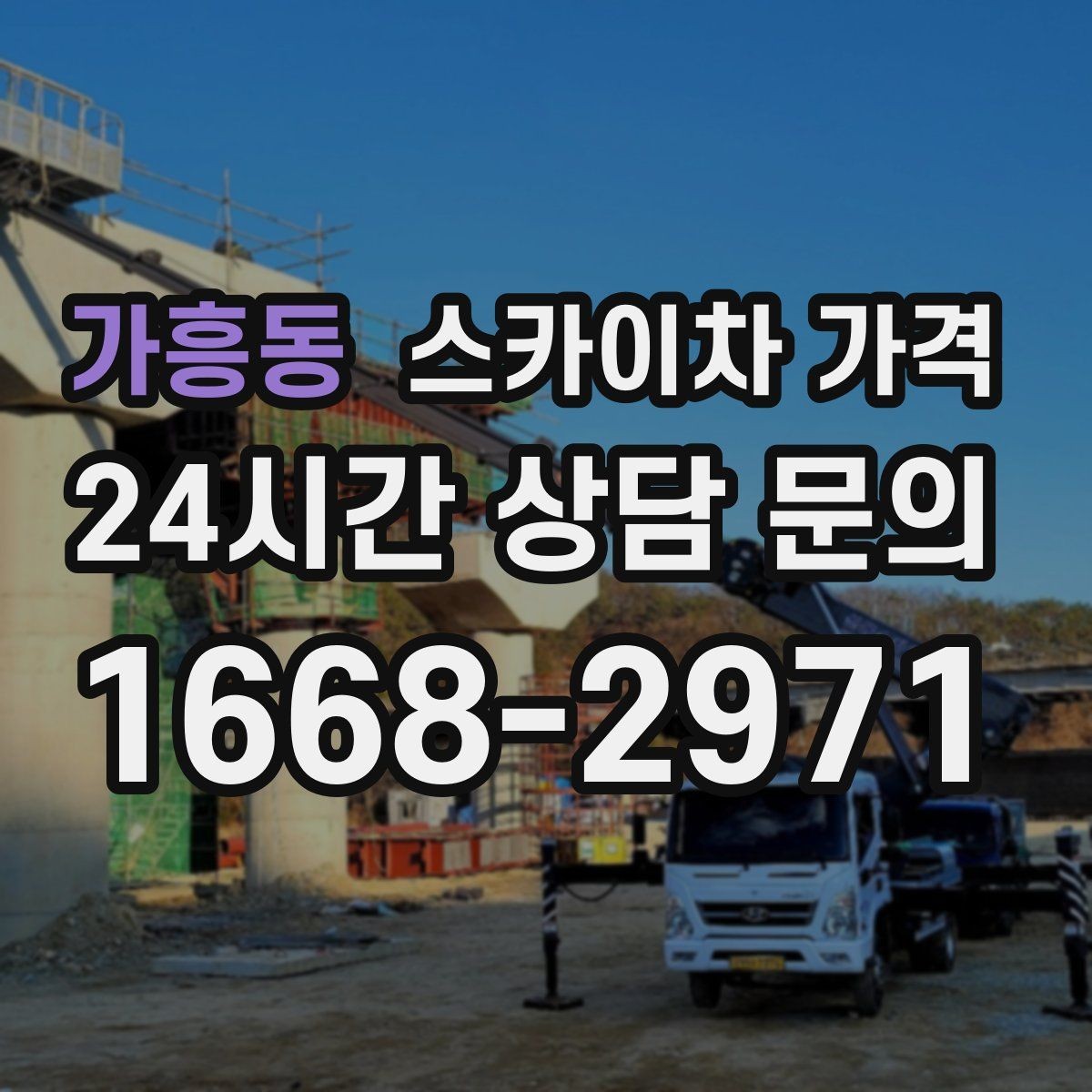 가흥동 스카이차 가격 날씨 변수까지 고려한 일정 짜는 방법