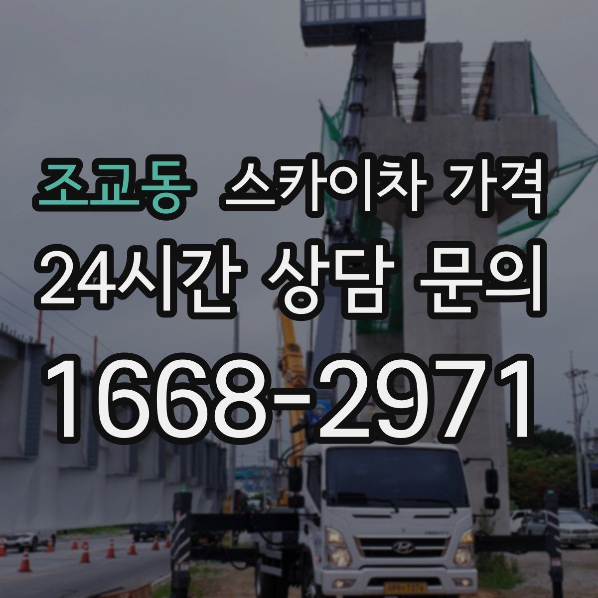 조교동 스카이차 가격 문의 전에 이것만 정리해도 충분합니다