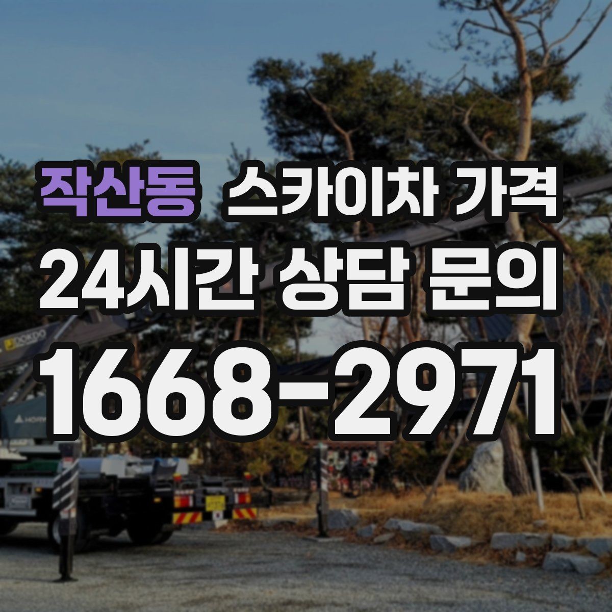 작산동 스카이차 가격 묶음 작업으로 시간을 줄이는 실전 방법