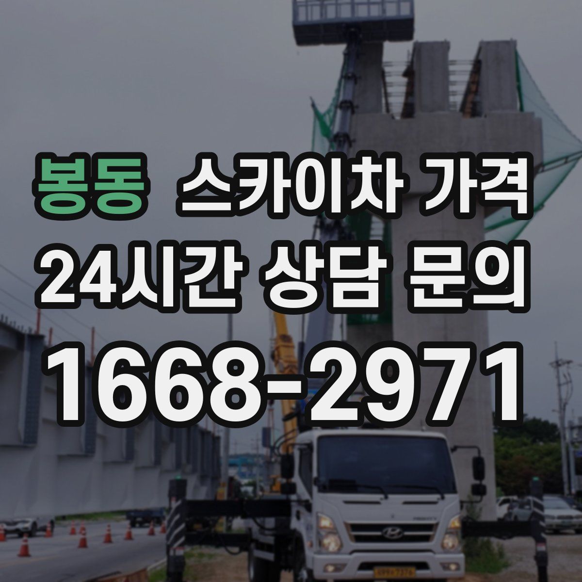 봉동 스카이차 가격