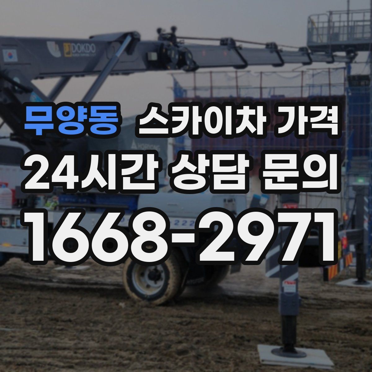 무양동 스카이차 가격 작업 순서를 정하면 대기가 줄어듭니다