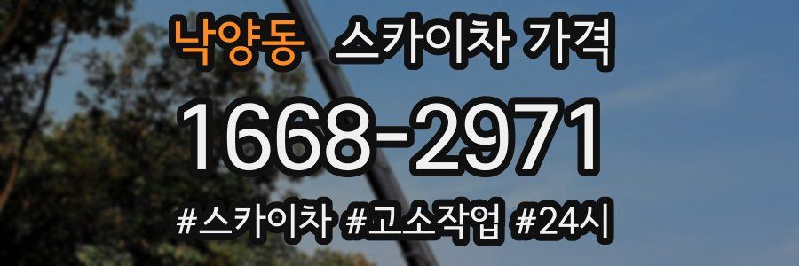 낙양동 스카이차 가격