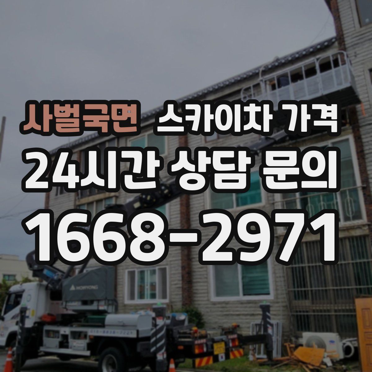 사벌국면 스카이차 가격