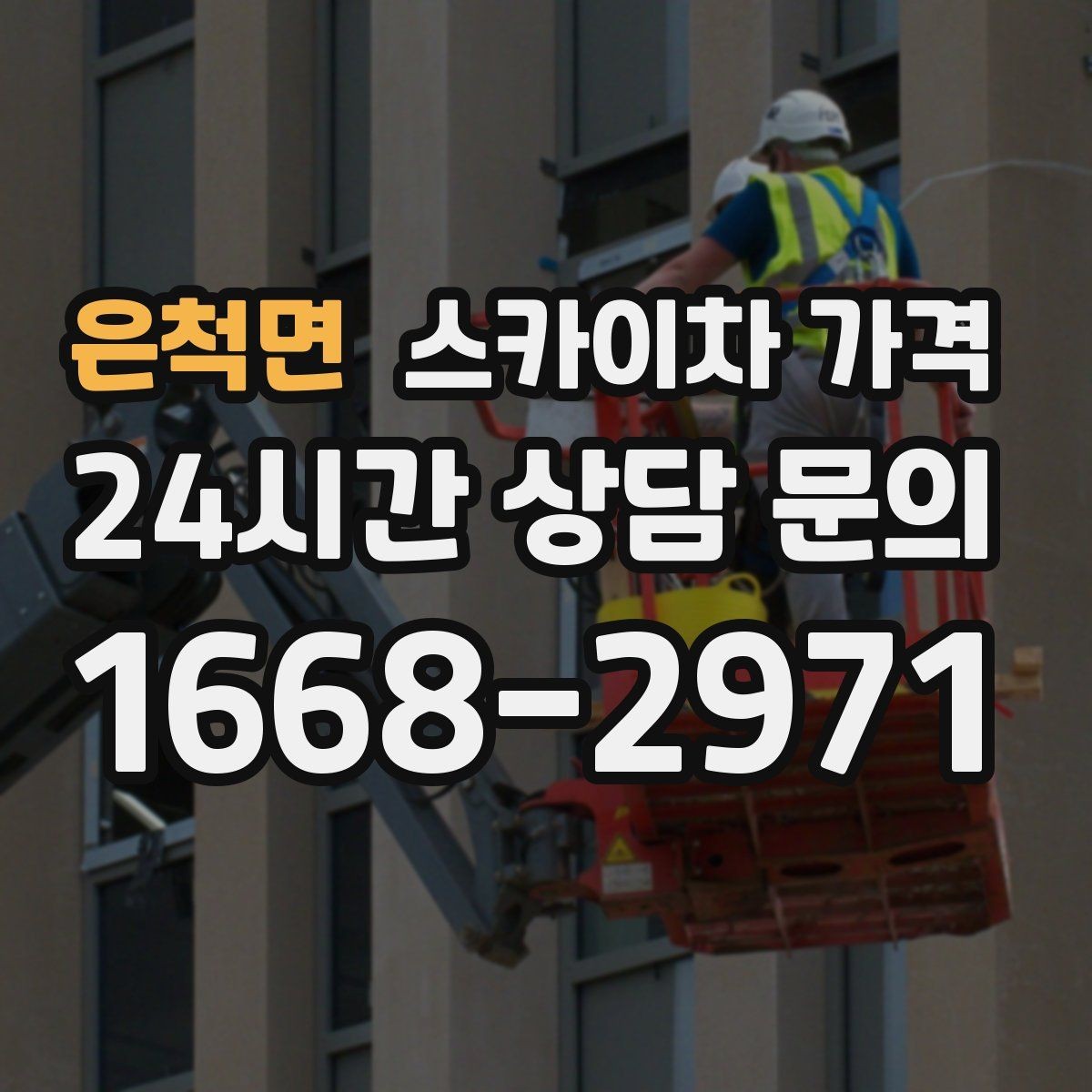 은척면 스카이차 가격 보행자 통행이 많으면 고려할 점