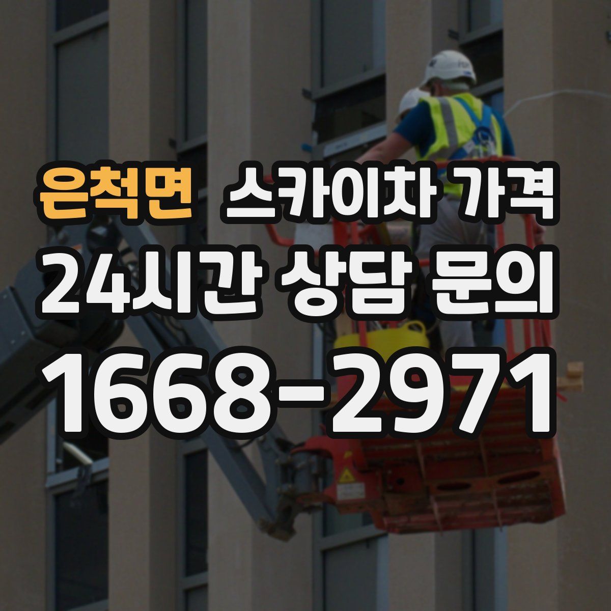 은척면 스카이차 가격