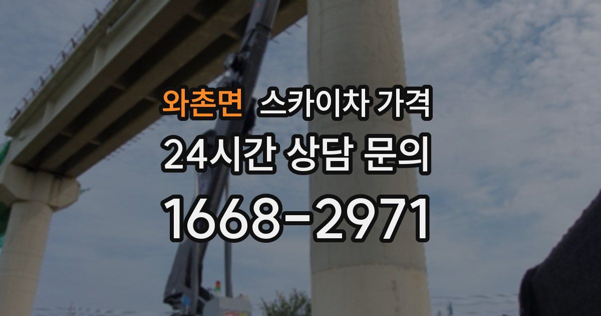 와촌면 스카이차 가격