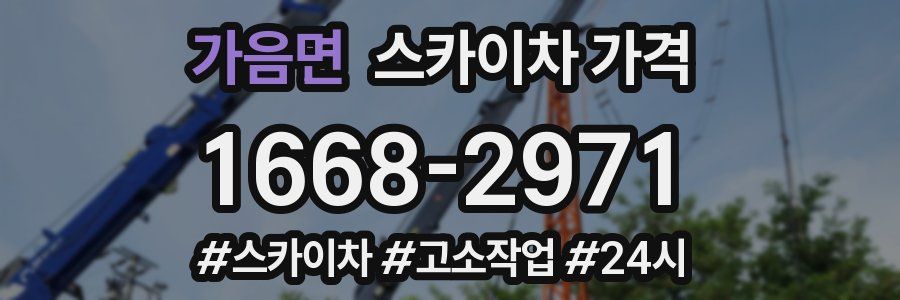 가음면 스카이차 가격