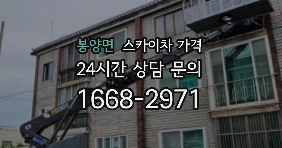 봉양면 스카이차 가격