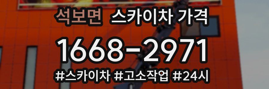 석보면 스카이차 가격