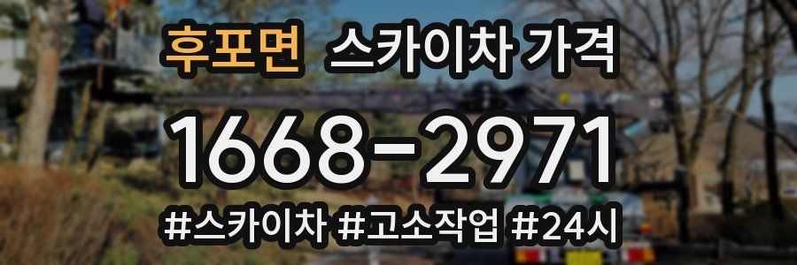 후포면 스카이차 가격