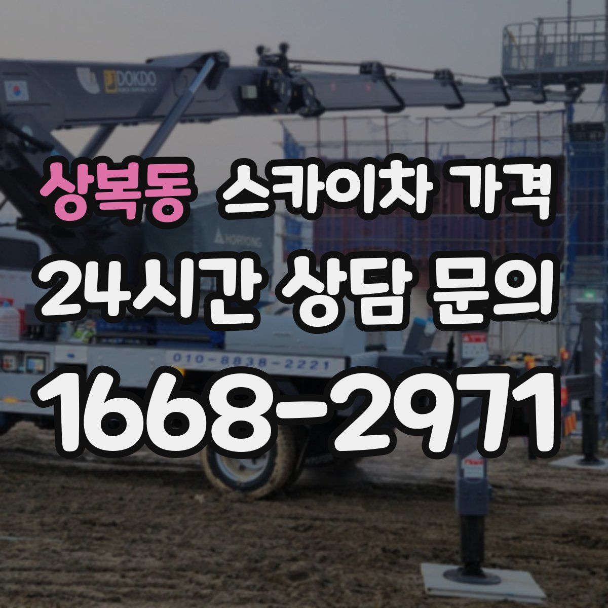 상복동 스카이차 가격