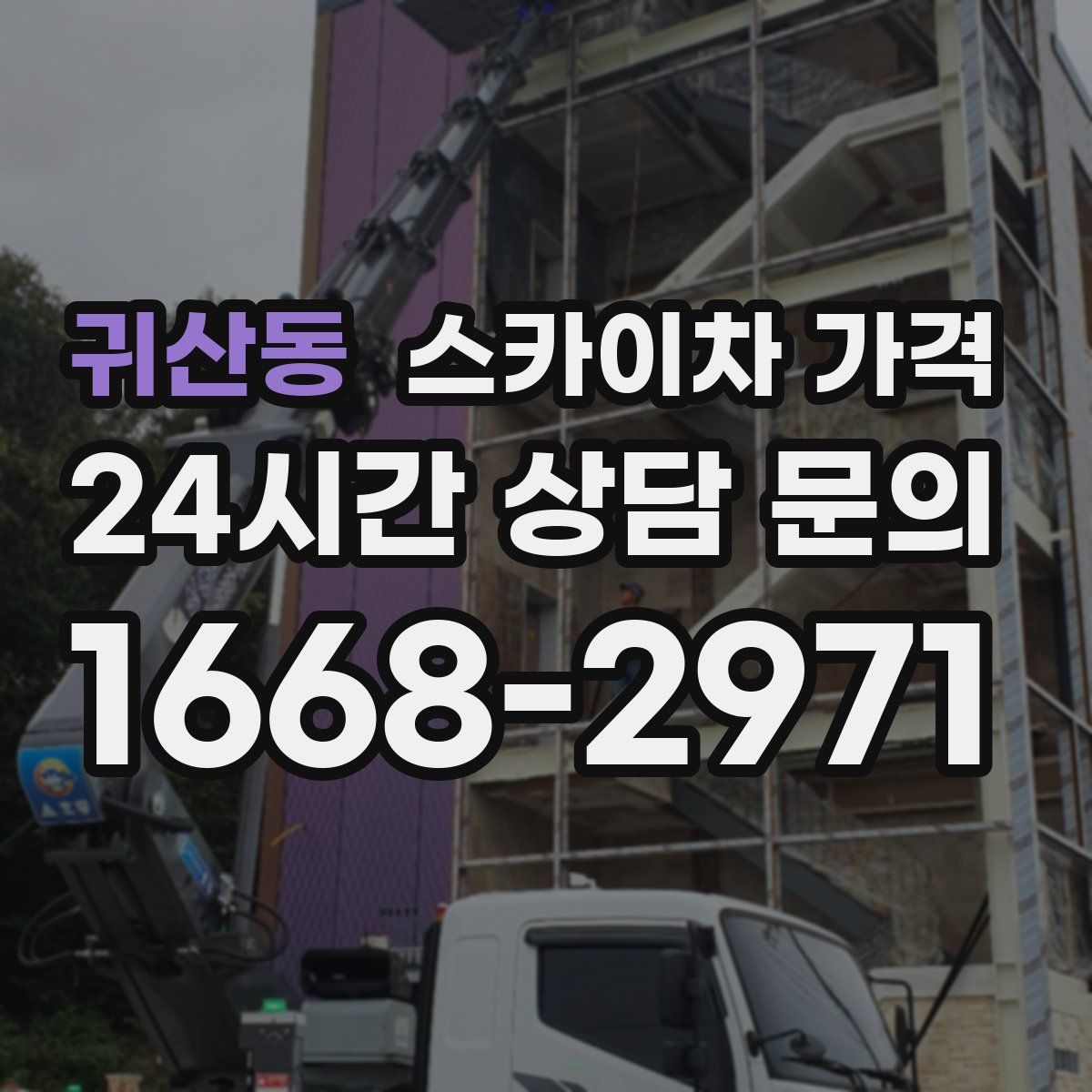 귀산동 스카이차 가격