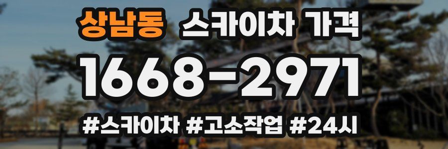 상남동 스카이차 가격