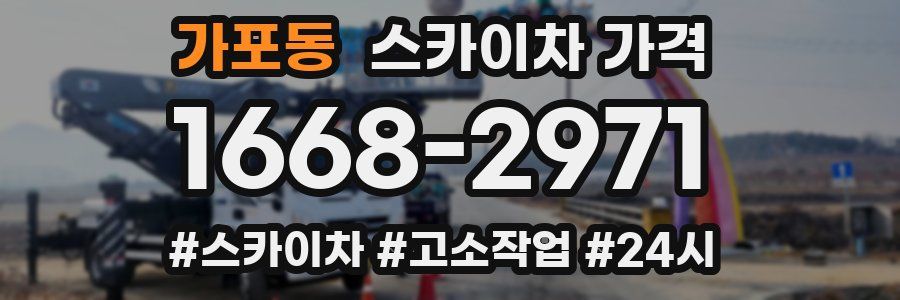 가포동 스카이차 가격