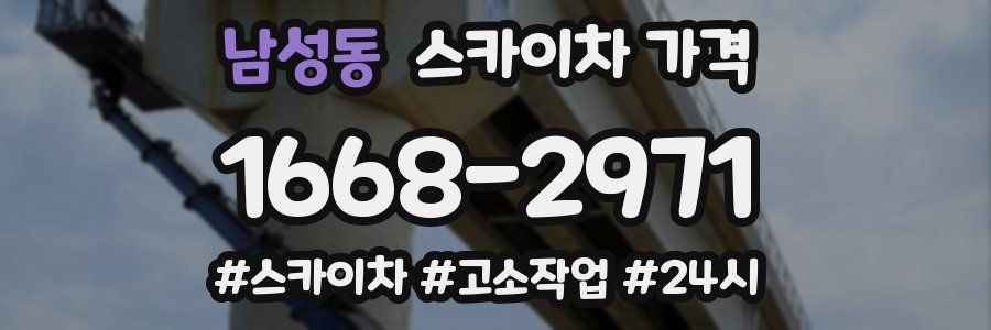 남성동 스카이차 가격