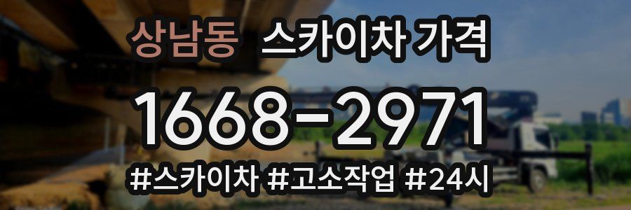 상남동 스카이차 가격