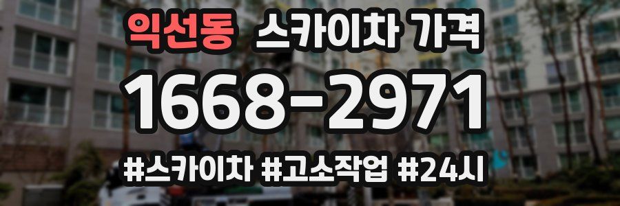 익선동 스카이차 가격