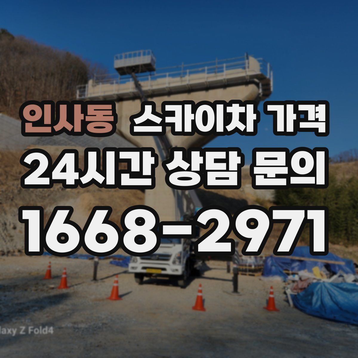 인사동 스카이차 가격