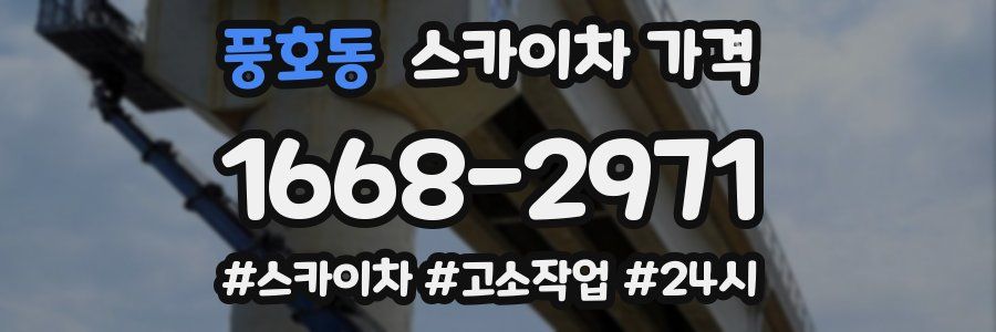 풍호동 스카이차 가격