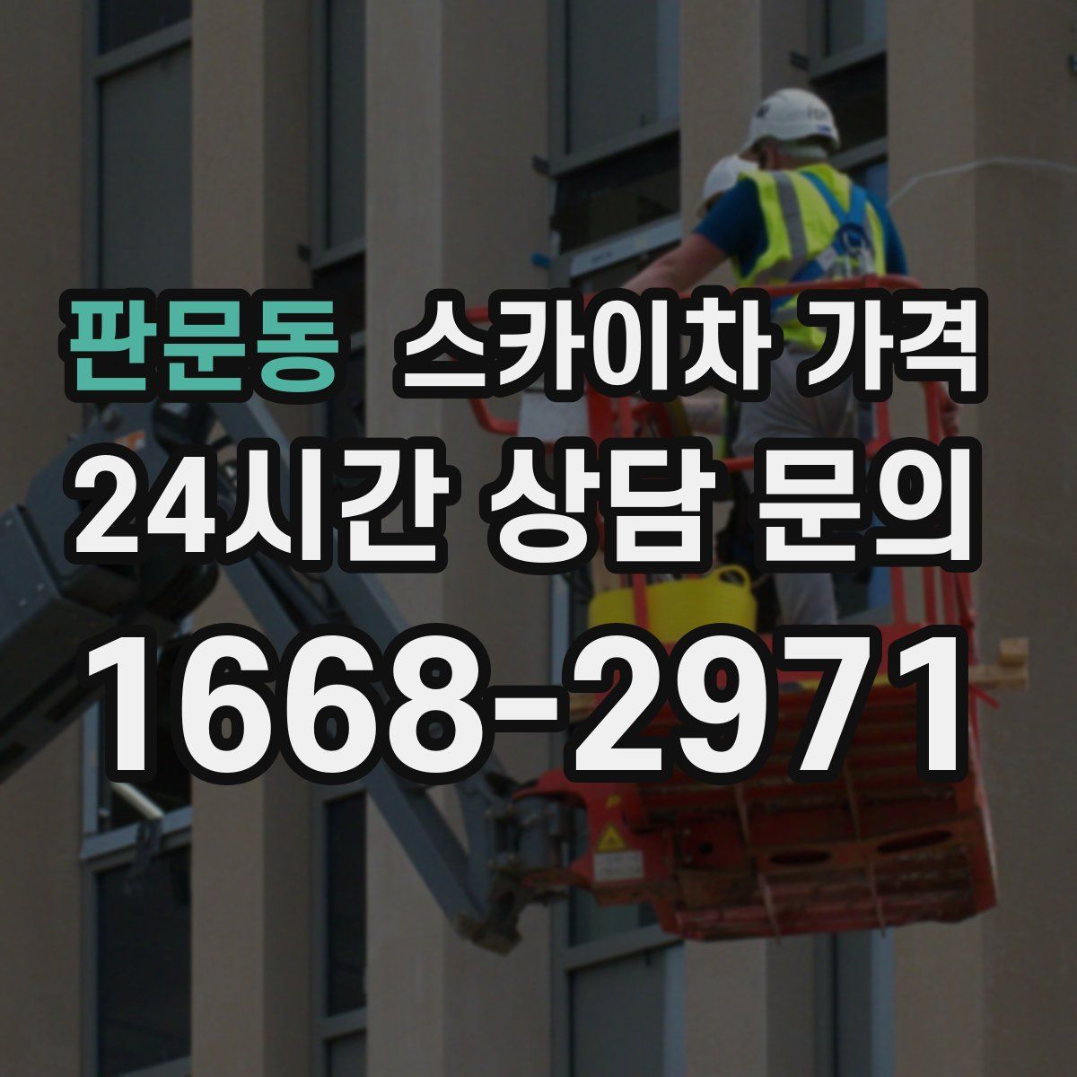 판문동 스카이차 가격