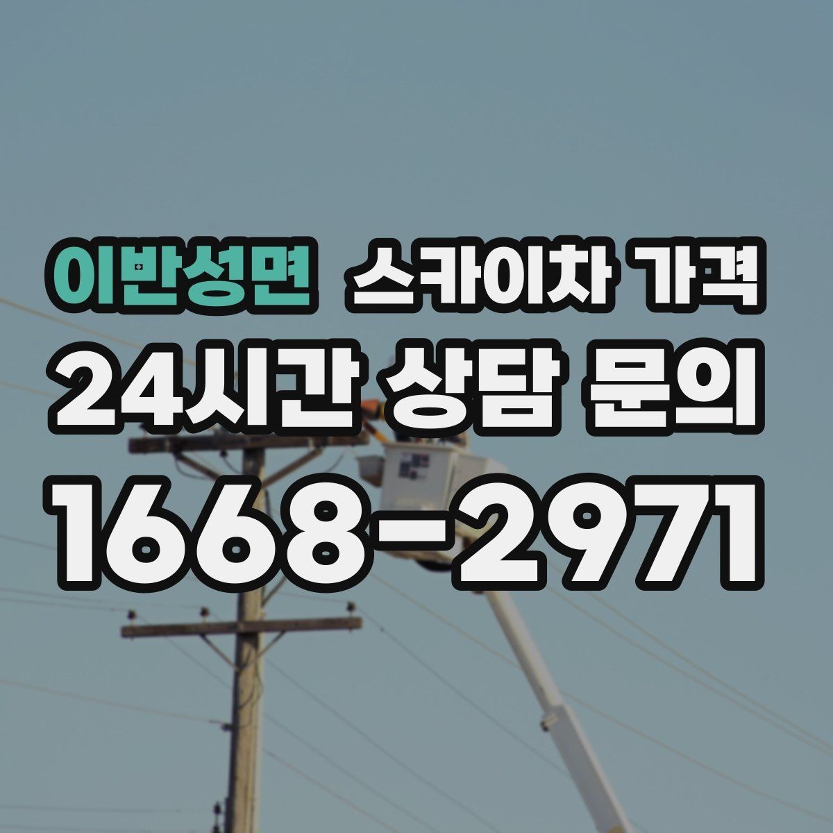 이반성면 스카이차 가격 실외기 교체를 계획할 때 비용 변수 정리