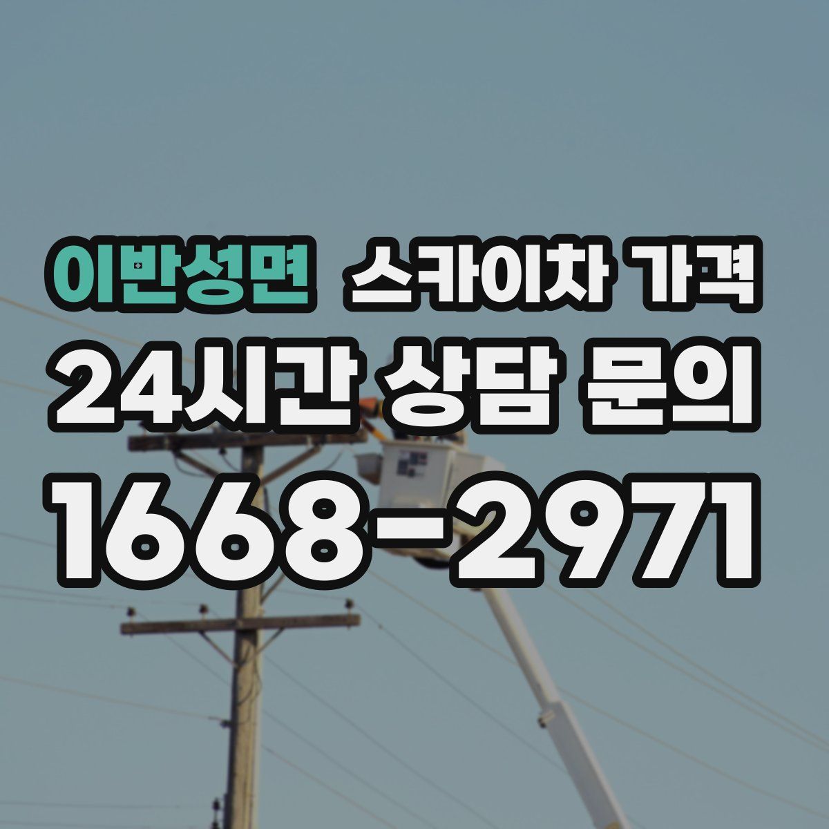 이반성면 스카이차 가격