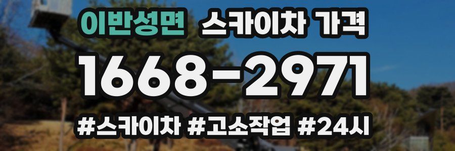 이반성면 스카이차 가격