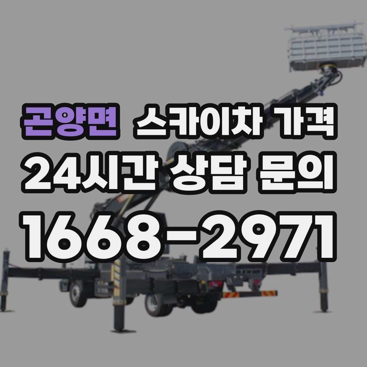 곤양면 스카이차 가격 돌출간판은 왜 시간이 더 걸릴 수 있을까