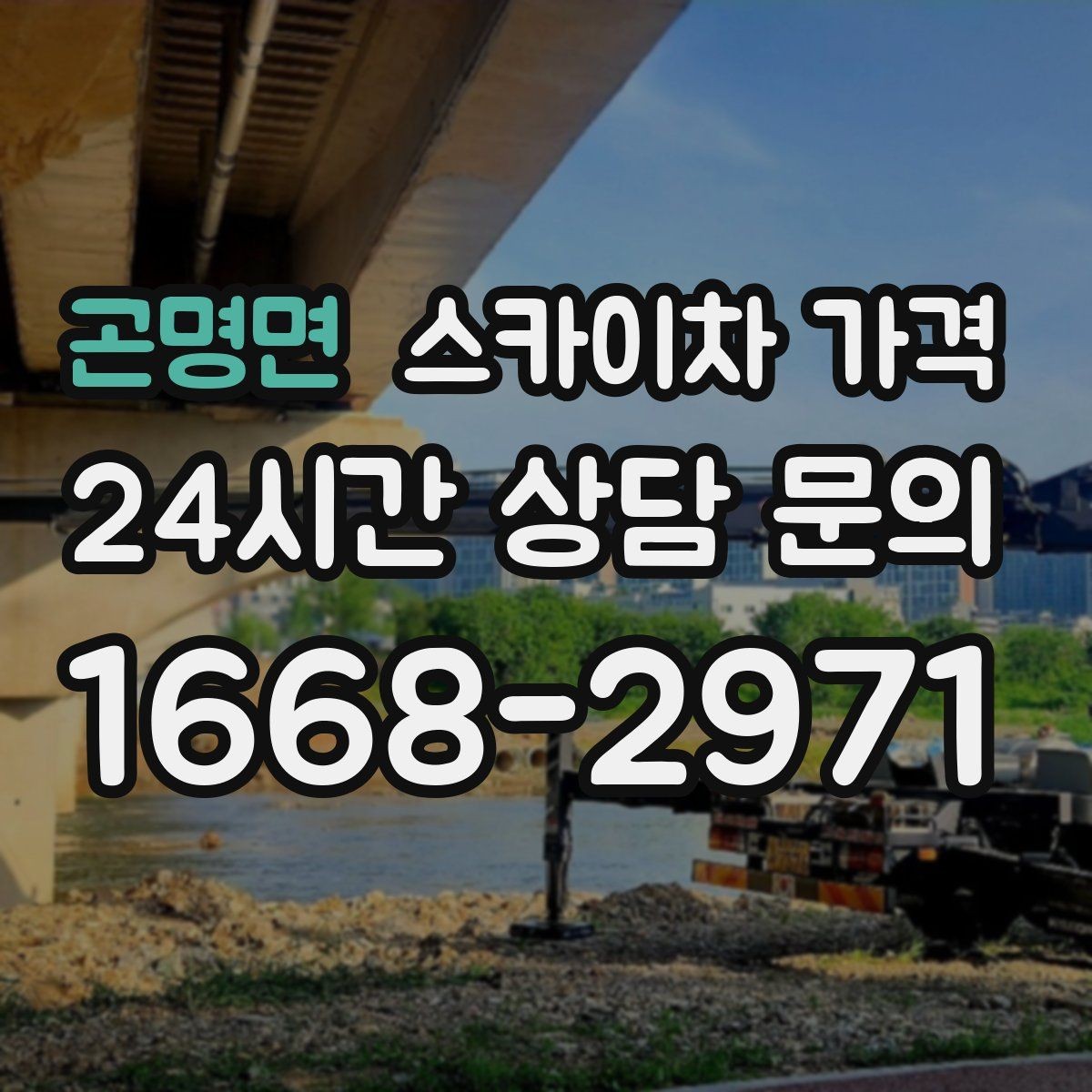 곤명면 스카이차 가격 우천·강풍 시 일정 변경이 생기면 어떻게 될까