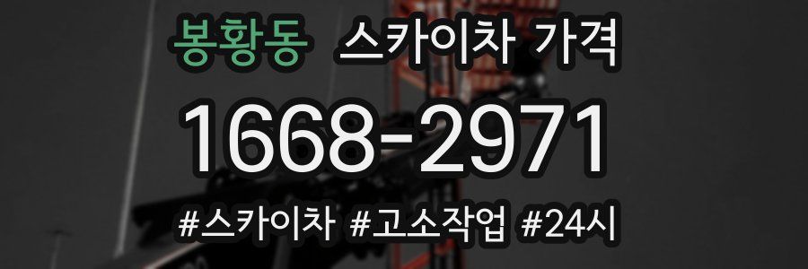 봉황동 스카이차 가격