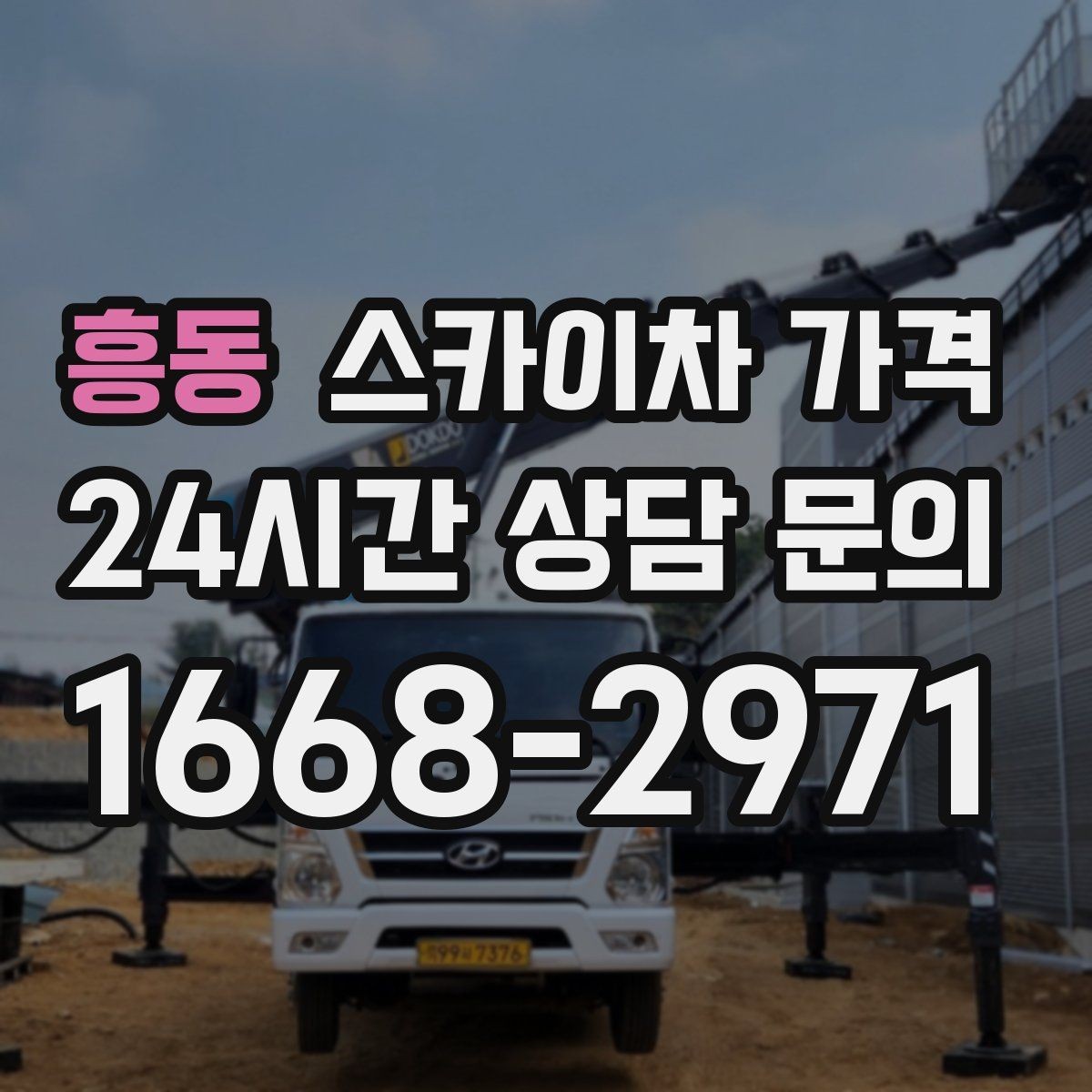 흥동 스카이차 가격 CCTV 설치는 위치·각도에 따라 달라집니다