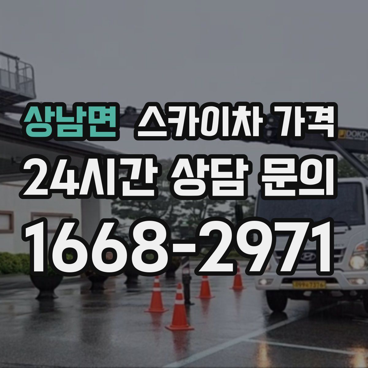 상남면 스카이차 가격