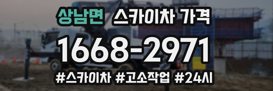 상남면 스카이차 가격